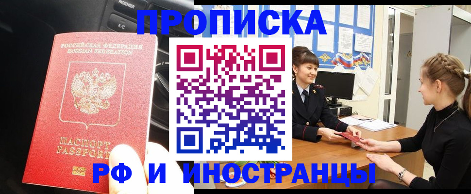 прописка гарантия в Череповце