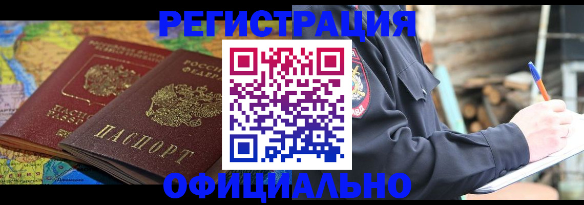 прописка для работы в Череповце