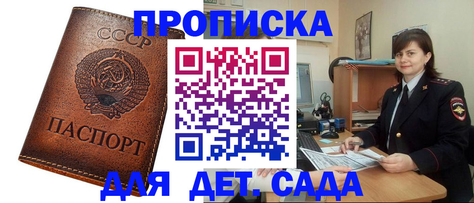 купить прописку в Череповце