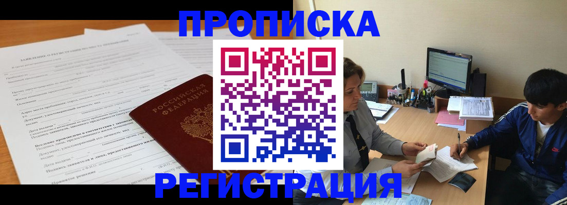 прописка гарантия в Череповце