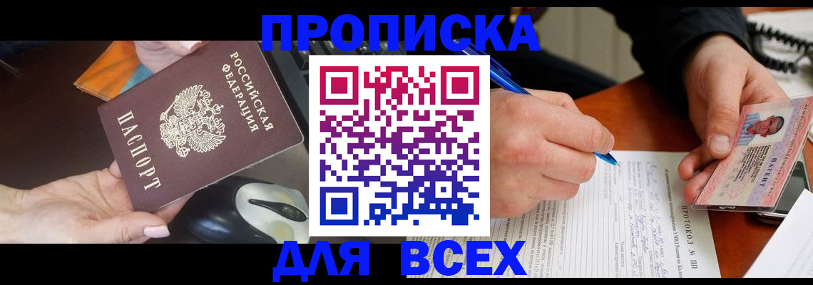 прописка от собственника в Череповце
