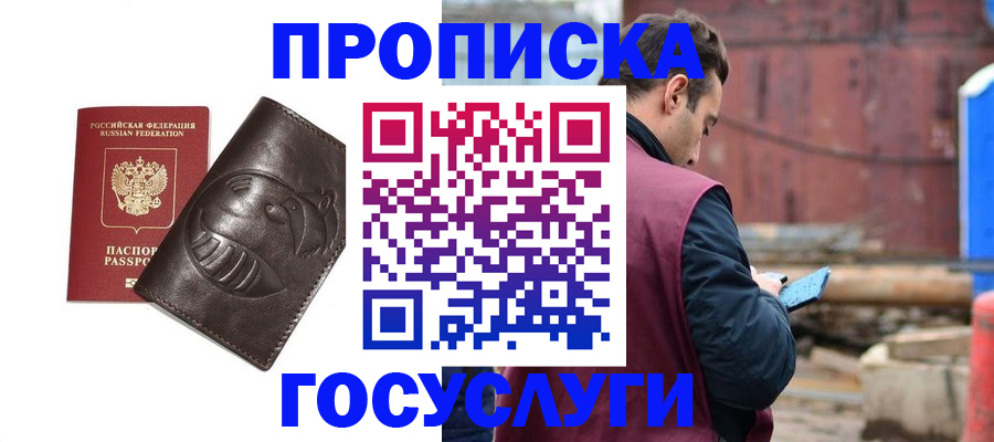 прописка от собственника в Череповце