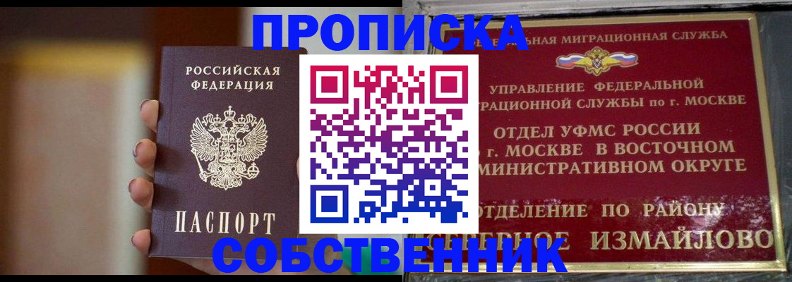 прописка для работы в Череповце