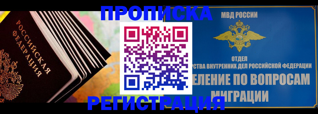 временная прописка в Череповце